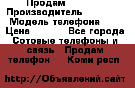 Продам iphone 4 › Производитель ­ Iphone4 › Модель телефона ­ 4 › Цена ­ 4 000 - Все города Сотовые телефоны и связь » Продам телефон   . Коми респ.